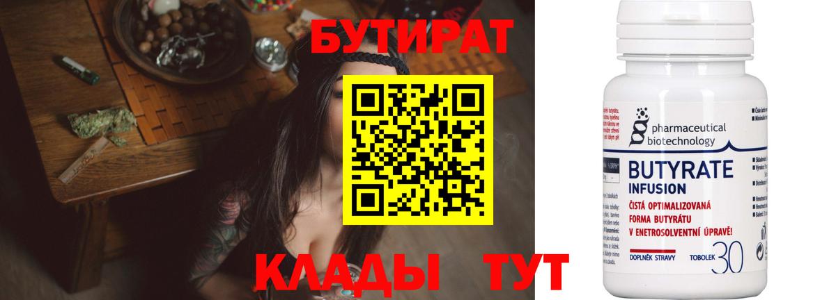 БУТИРАТ буратино Ленинск-Кузнецкий