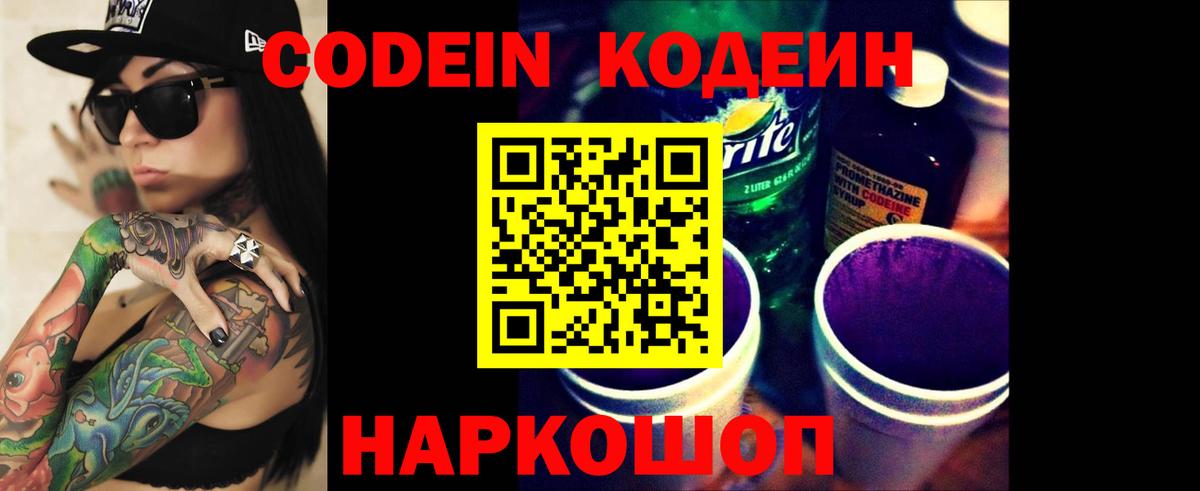 Кодеин напиток Lean (лин)  Вход с VPN  Codein напиток Lean (лин)  Ленинск-Кузнецкий 