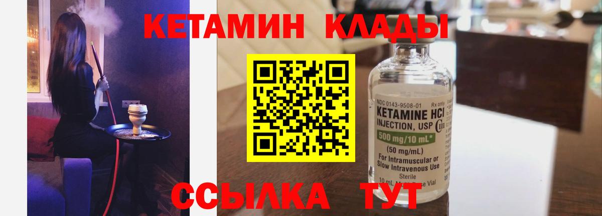 Кетамин ketamine Ленинск-Кузнецкий