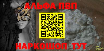 альфа пвп VHQ Волжск
