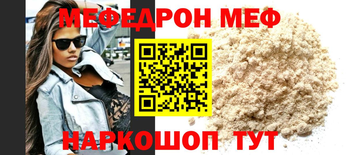 Меф мука Ленинск-Кузнецкий