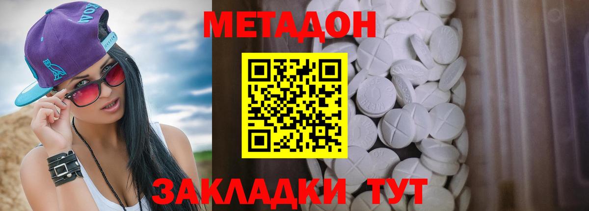 МЕТАДОН methadone Ленинск-Кузнецкий